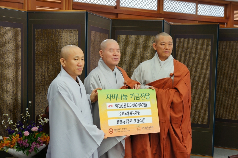 2013.04.09_화엄사 주지 영관스님 임명, 기금전달 (7)